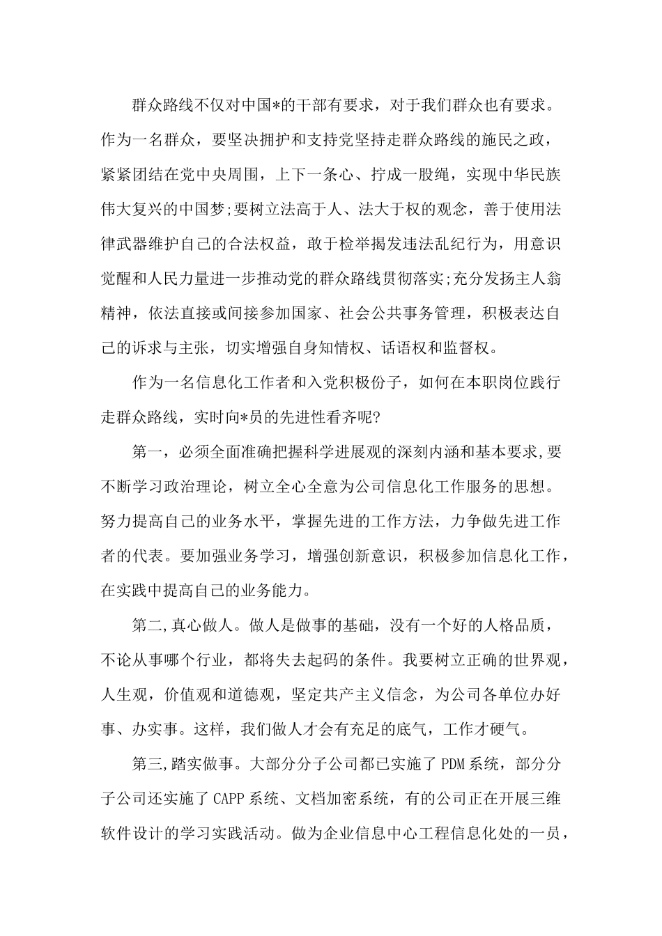 入党积极分子思想汇报【十八篇】_第2页