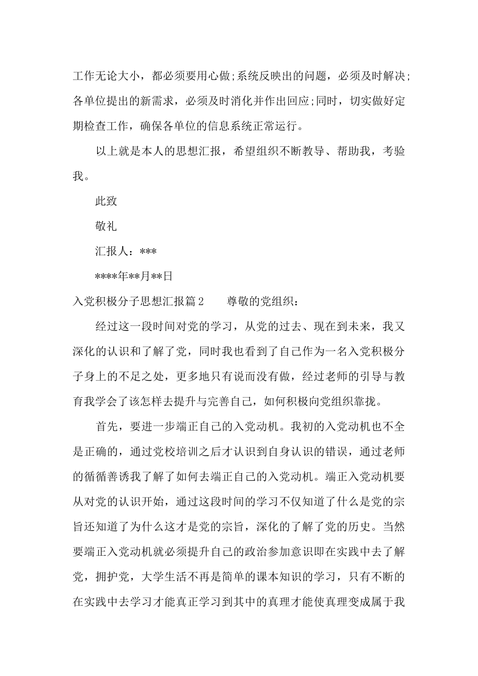 入党积极分子思想汇报【十八篇】_第3页