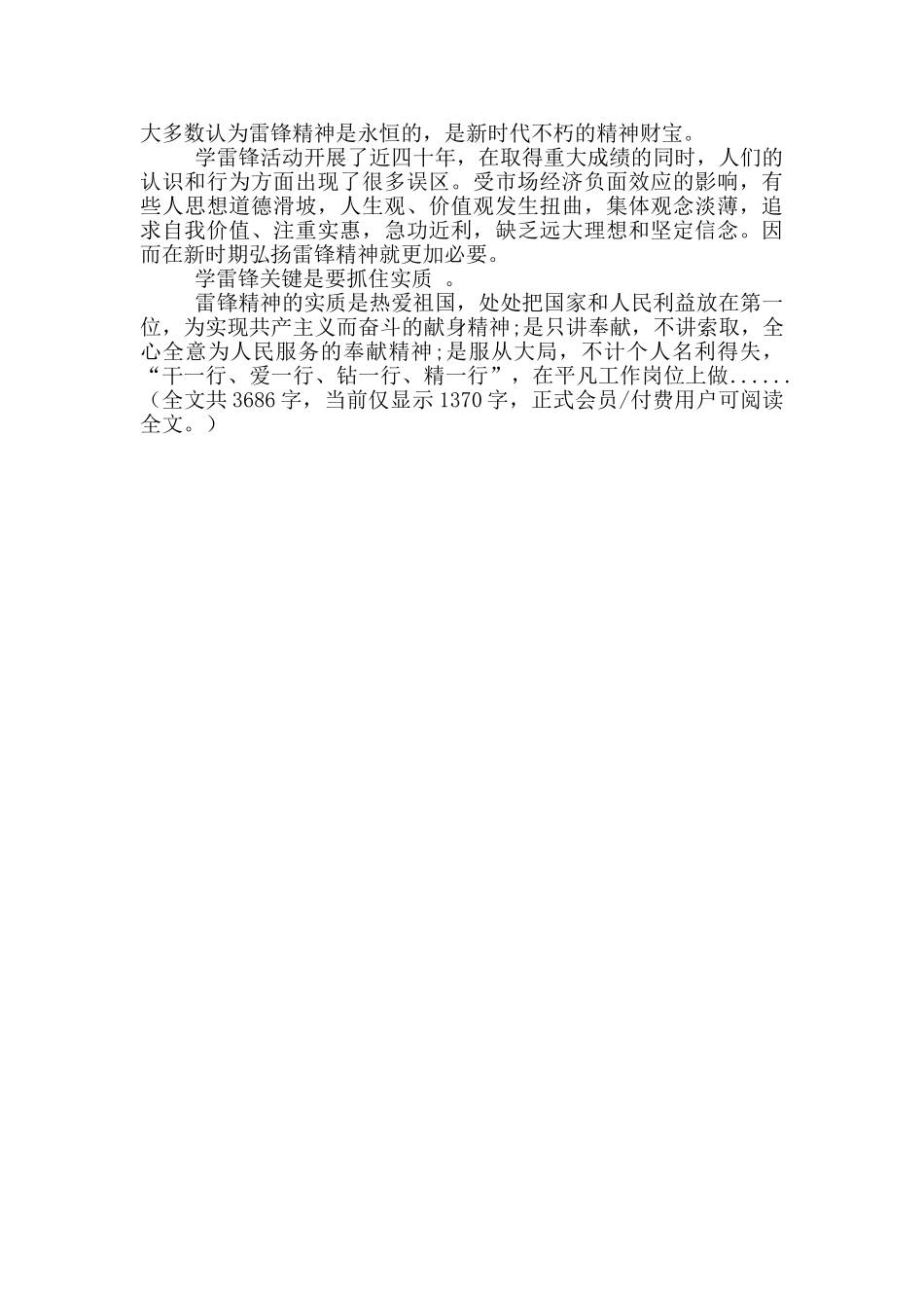 入党积极分子思想汇报三篇_第2页