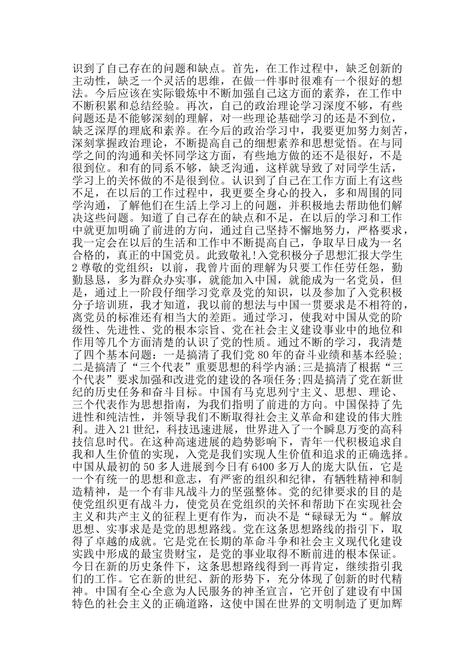 入党积极分子思想汇报两千字大学生_第2页