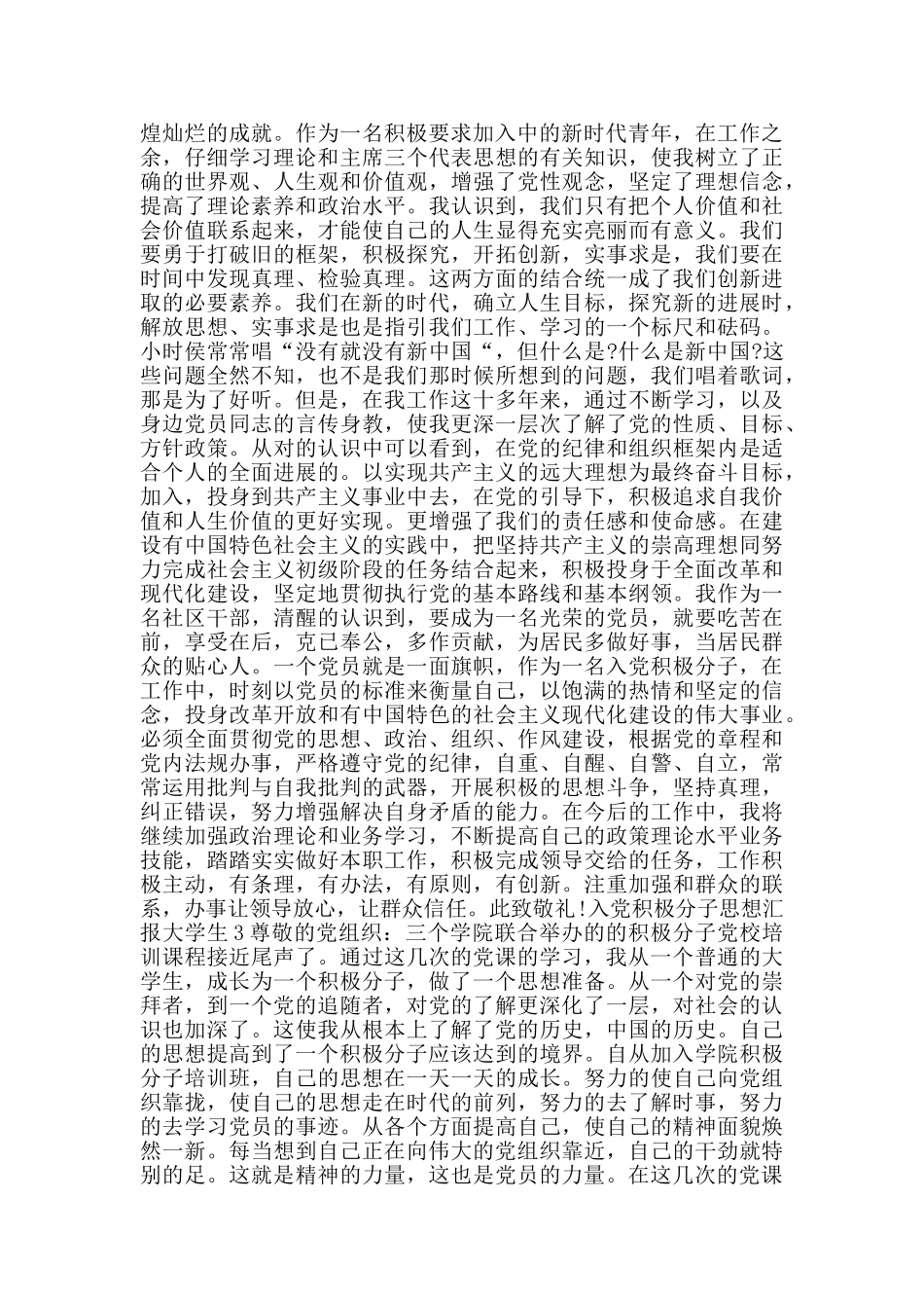 入党积极分子思想汇报两千字大学生_第3页