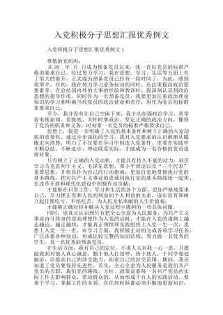 入党积极分子思想汇报优秀例文