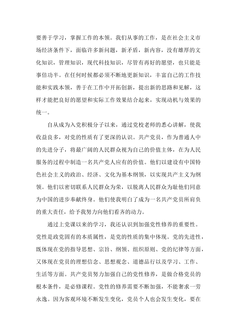 入党积极分子思想汇报优秀范文五篇例文_第2页