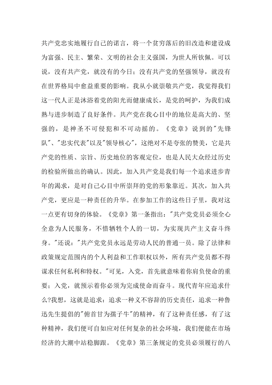 入党积极分子思想汇报优秀范文集锦5篇_第3页