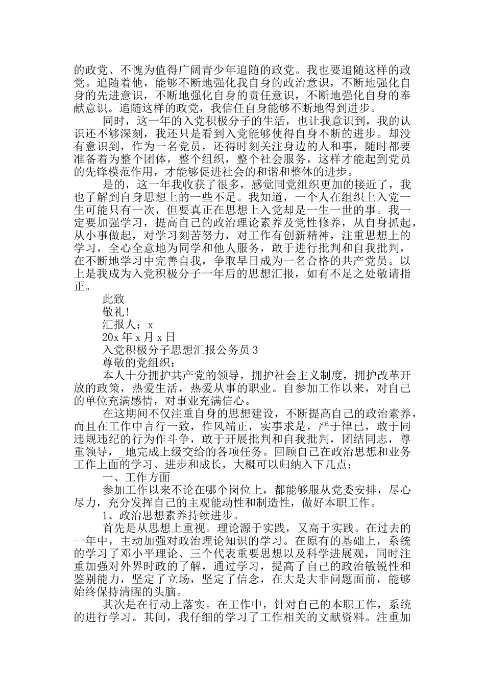 入党积极分子思想汇报公务员_第3页