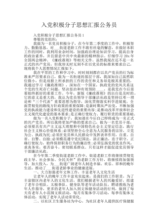 入党积极分子思想汇报公务员