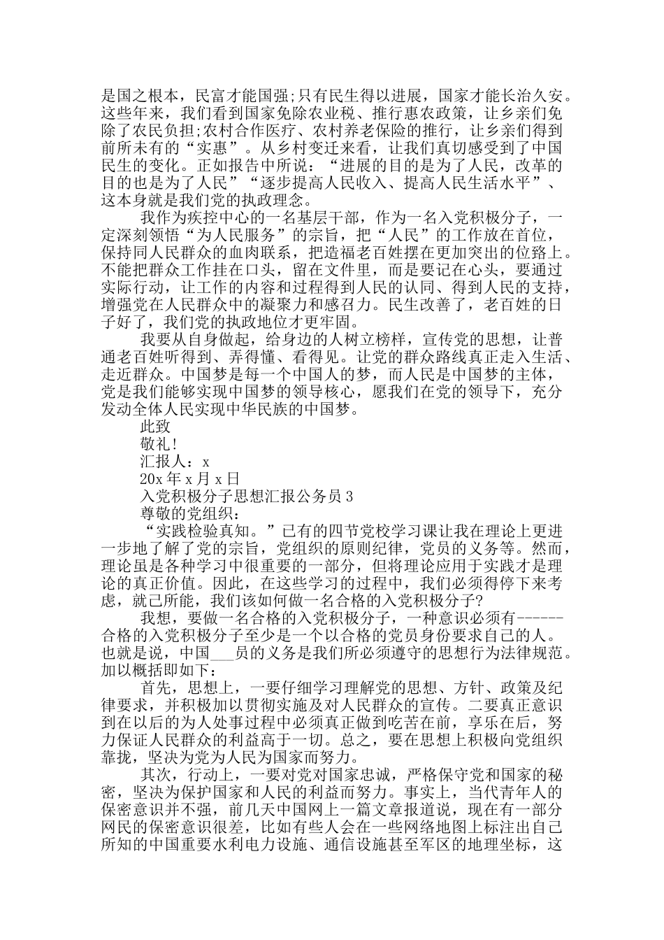 入党积极分子思想汇报公务员2024_第3页