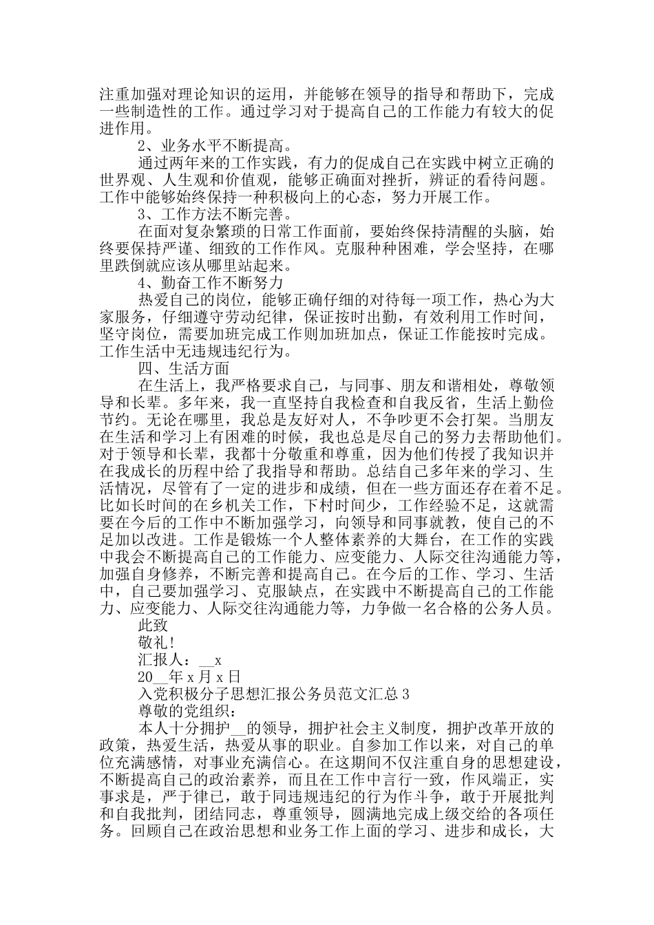 入党积极分子思想汇报公务员范文汇总_第3页