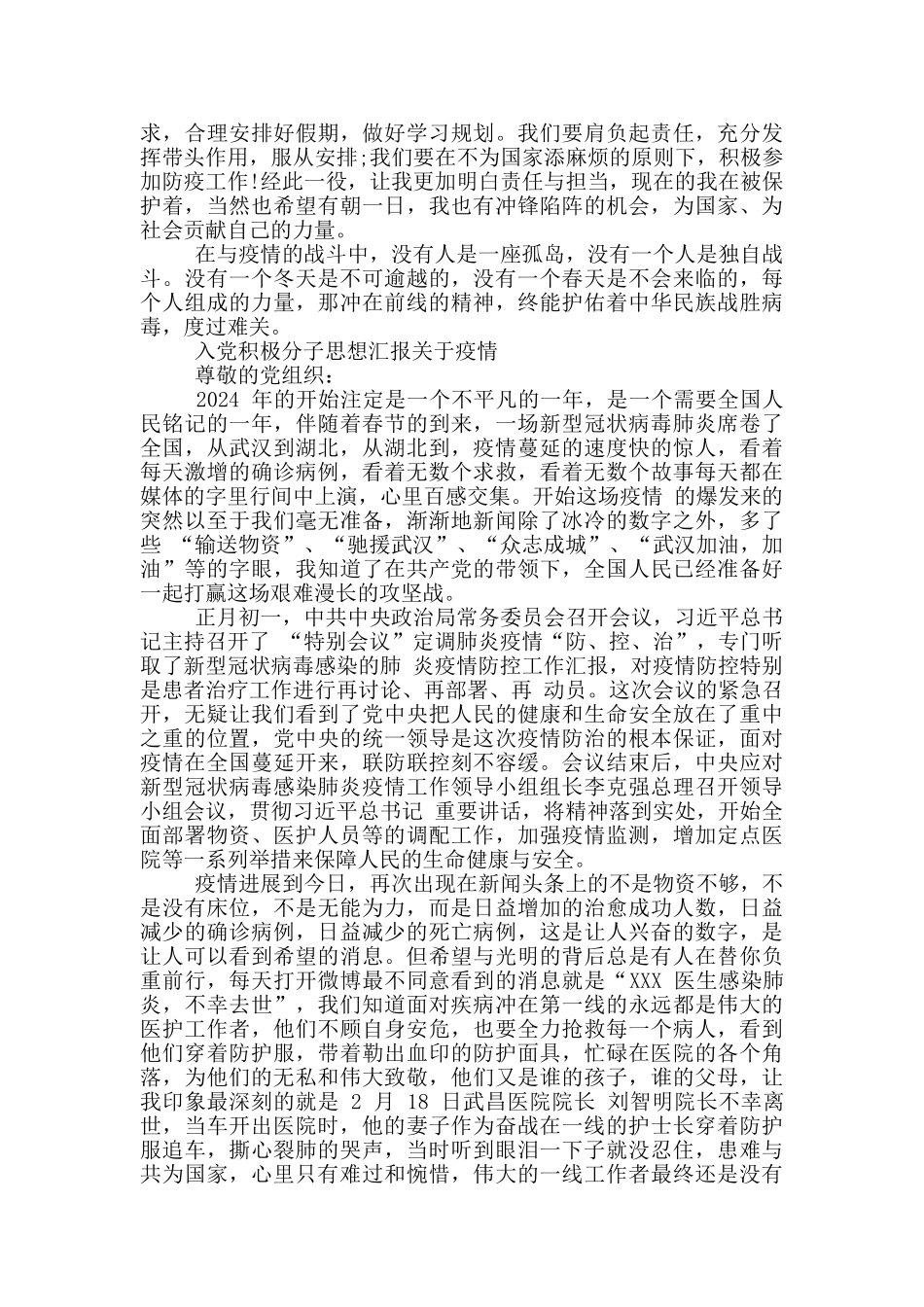 入党积极分子思想汇报关于疫情_第3页