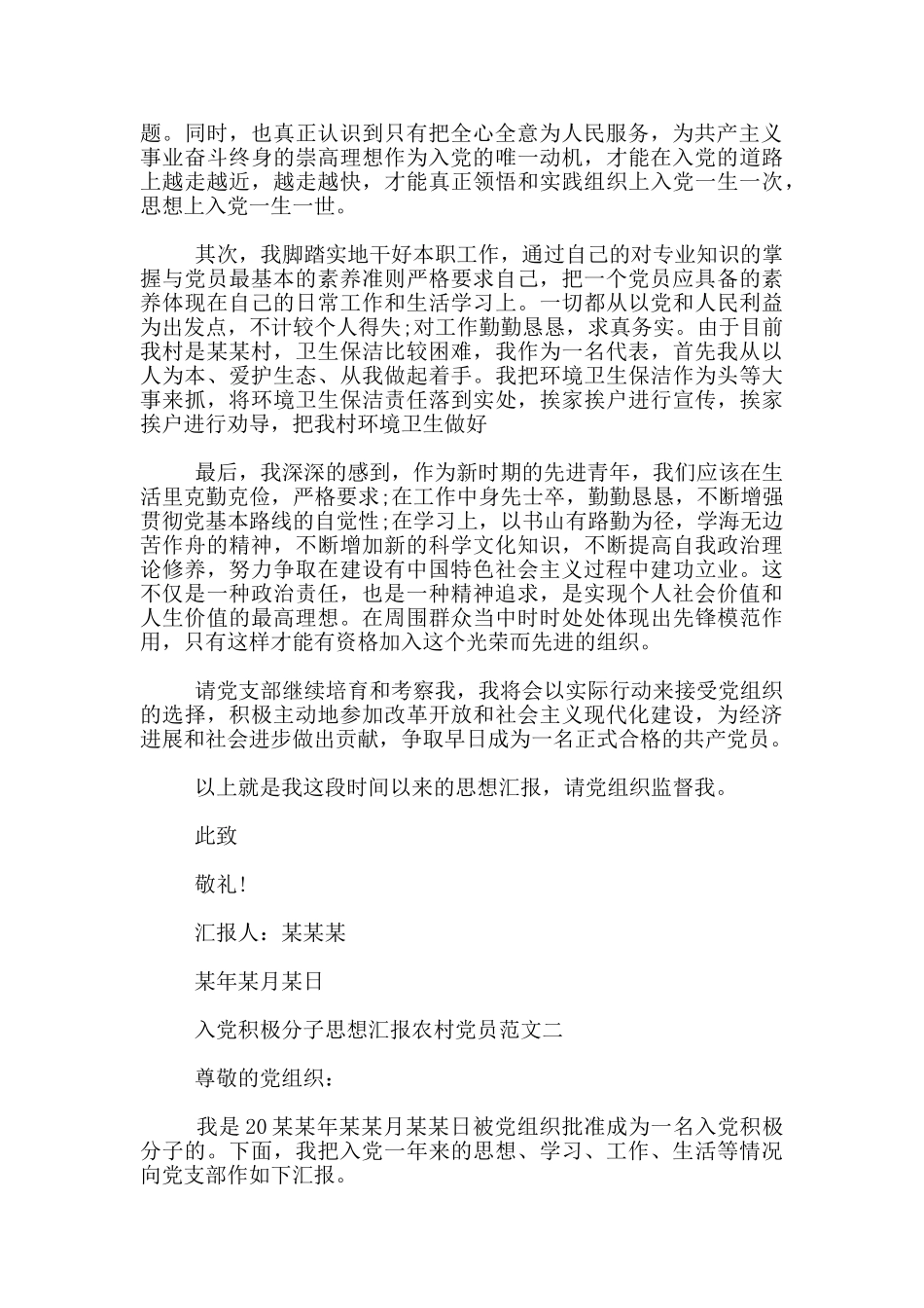 入党积极分子思想汇报农村党员个人总结_第2页