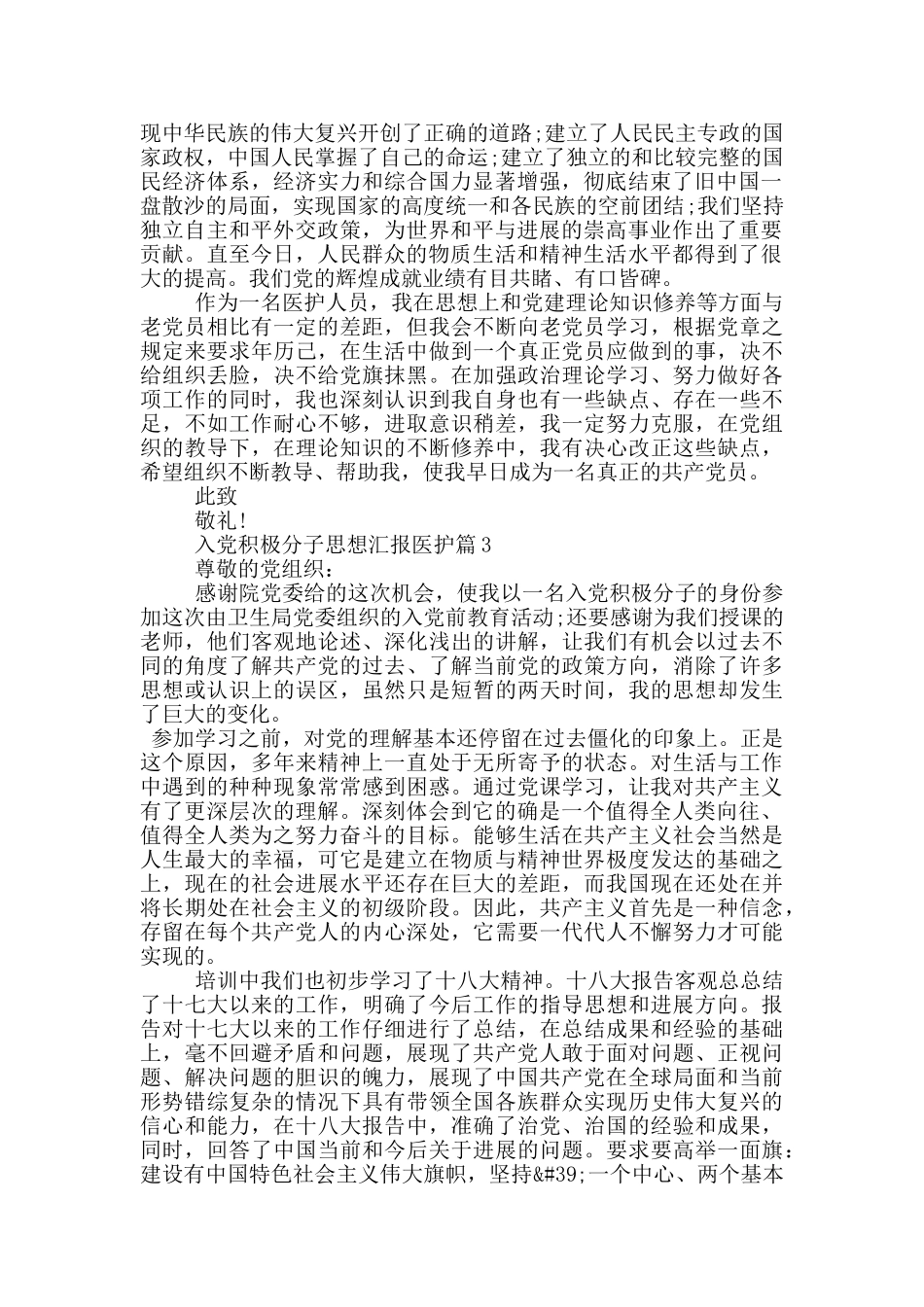 入党积极分子思想汇报医护篇_第2页