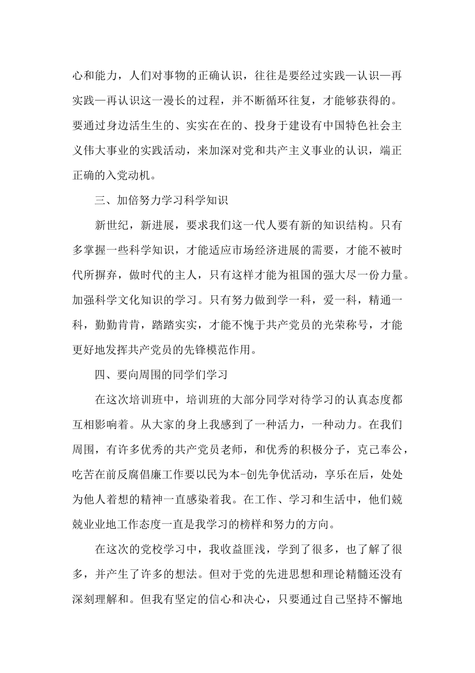 入党积极分子思想汇报十篇精选_第2页