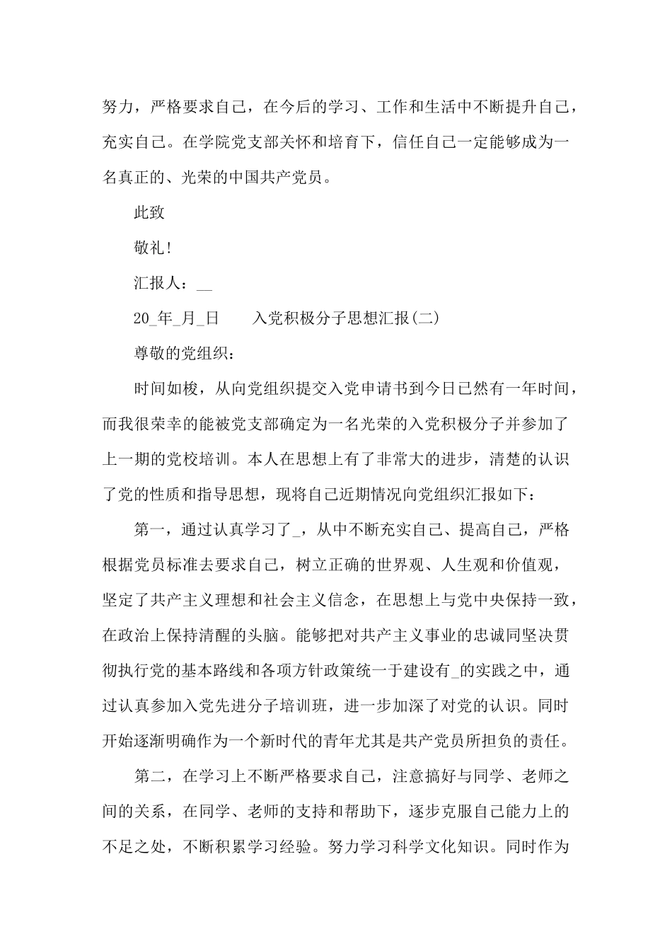 入党积极分子思想汇报十篇精选_第3页