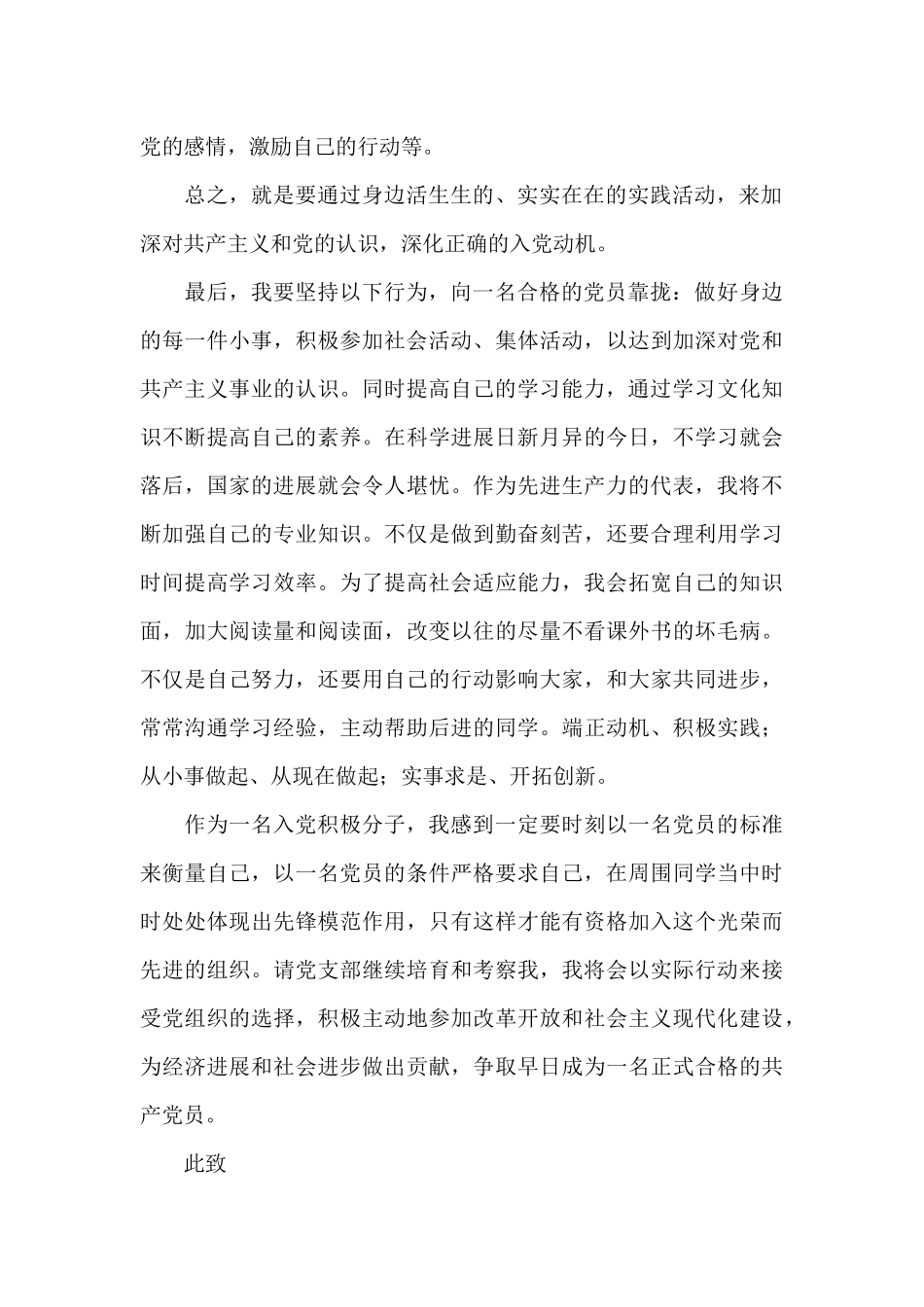 入党积极分子思想汇报参考模板_第2页