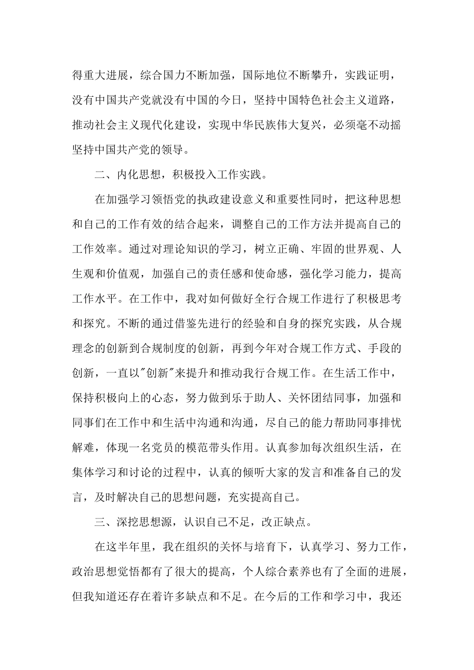 入党积极分子思想汇报四个季度1一4季度思想汇报_第2页