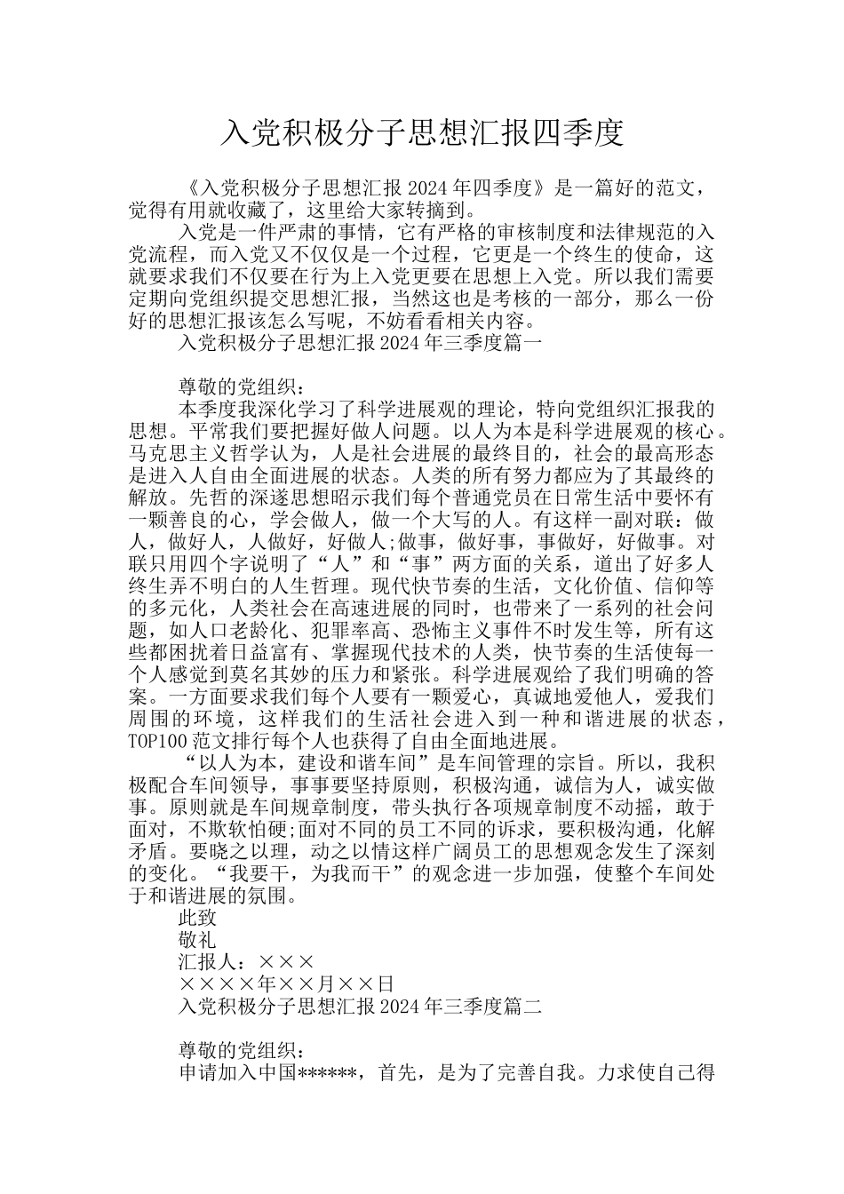 入党积极分子思想汇报四季度_第1页