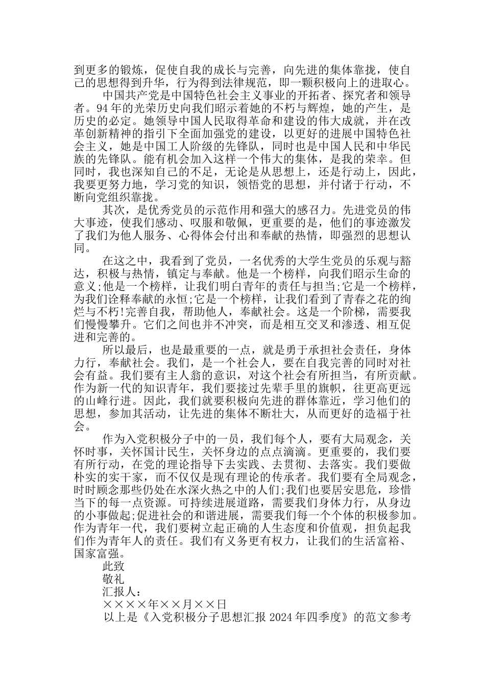 入党积极分子思想汇报四季度_第2页