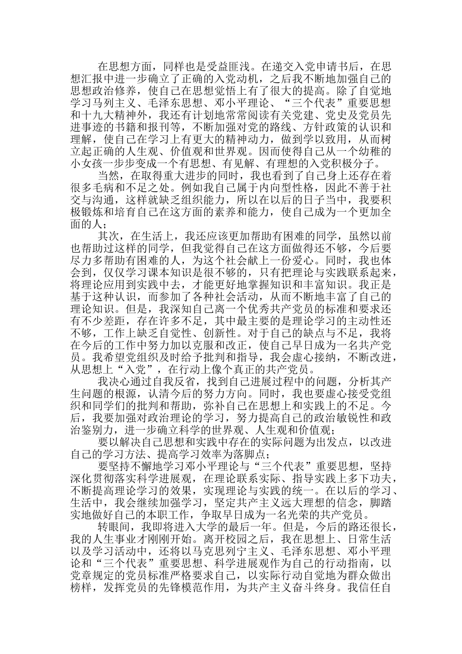 入党积极分子思想汇报多篇_第3页