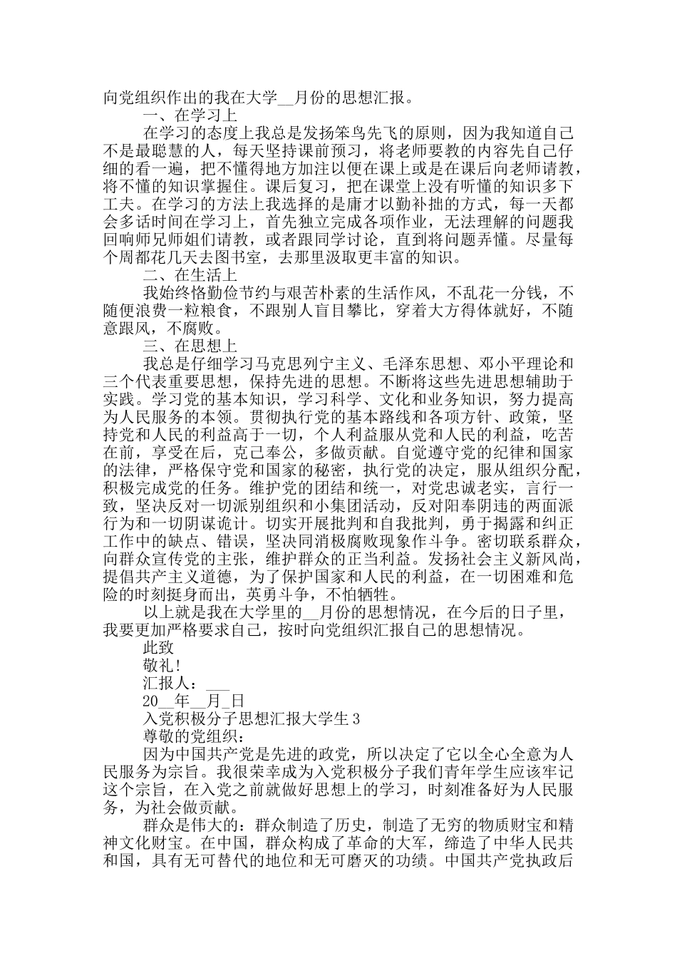 入党积极分子思想汇报大学生_第3页