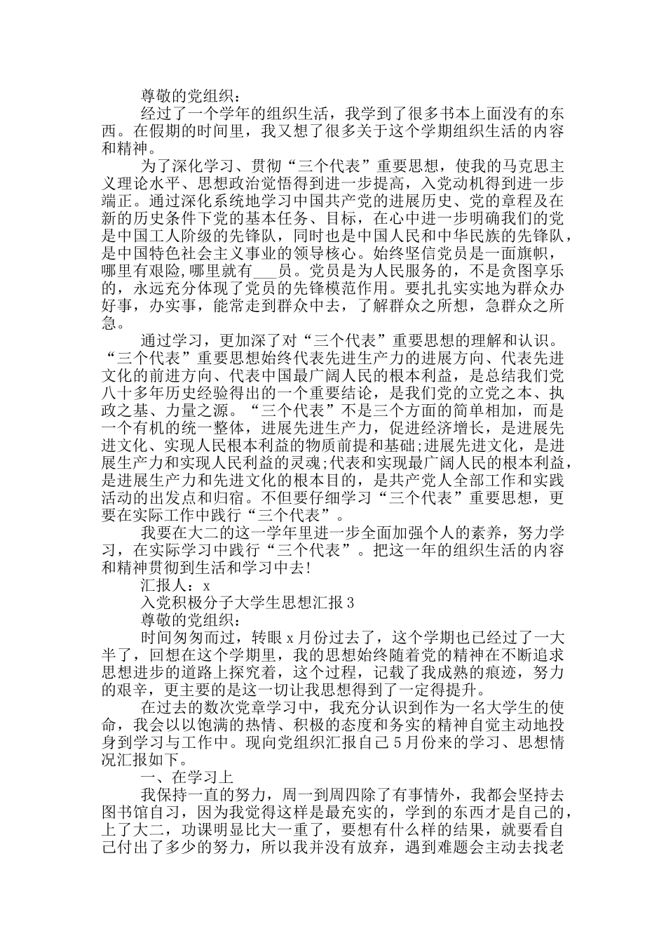 入党积极分子思想汇报大学生范文2024_第2页