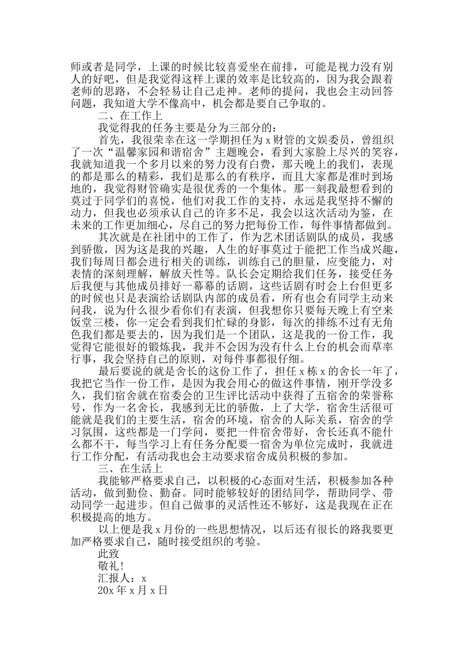 入党积极分子思想汇报大学生范文2024_第3页