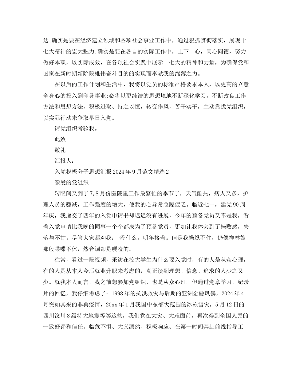 入党积极分子思想汇报年9月范文参考_第2页
