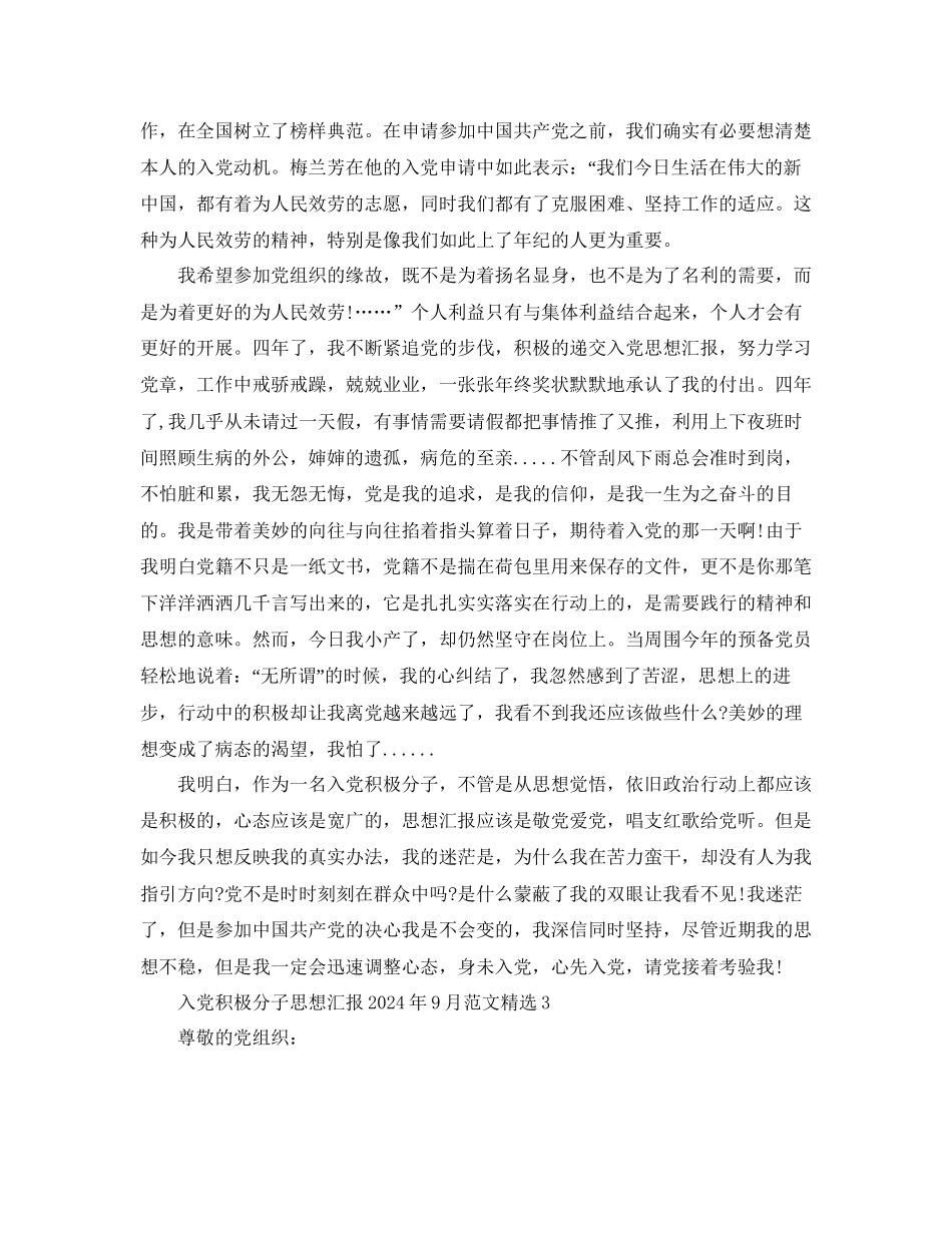 入党积极分子思想汇报年9月范文参考_第3页