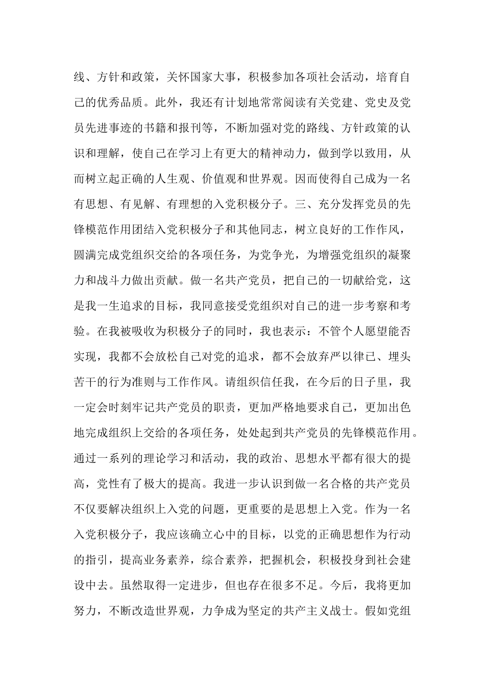 入党积极分子思想汇报实用性范文集萃5篇_第2页