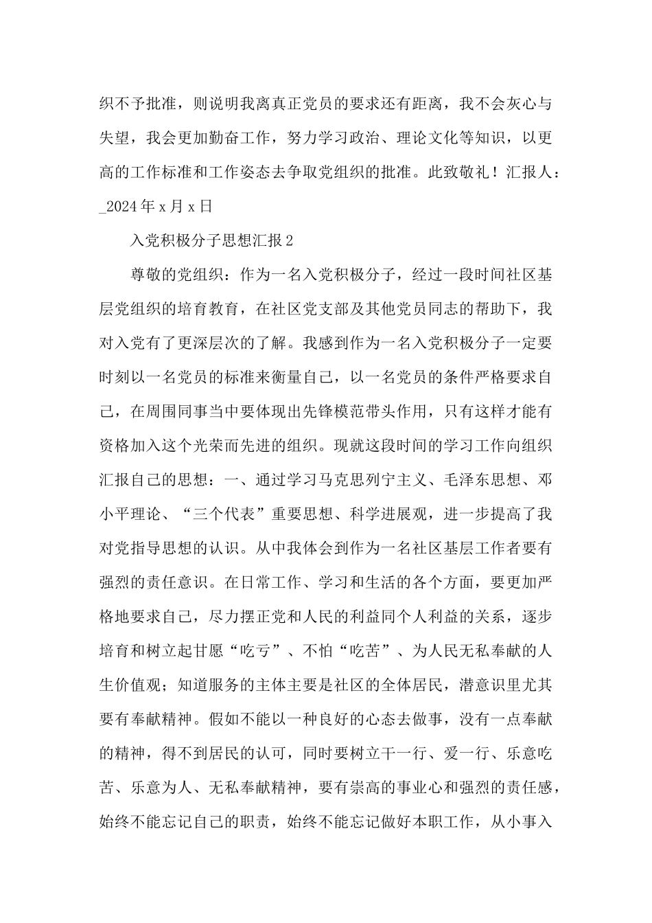 入党积极分子思想汇报实用性范文集萃5篇_第3页