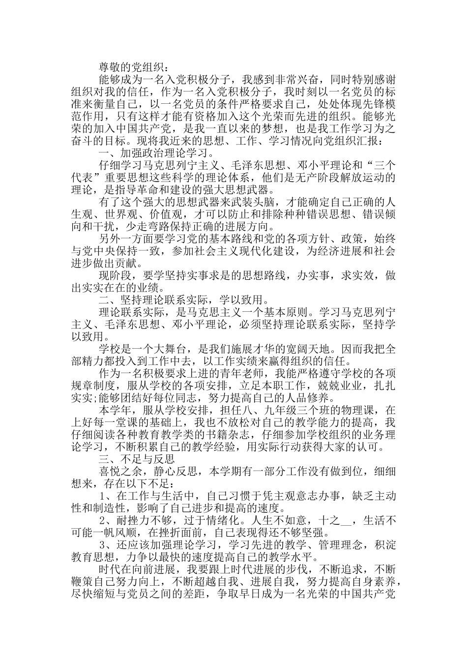 入党积极分子思想汇报教师_第2页