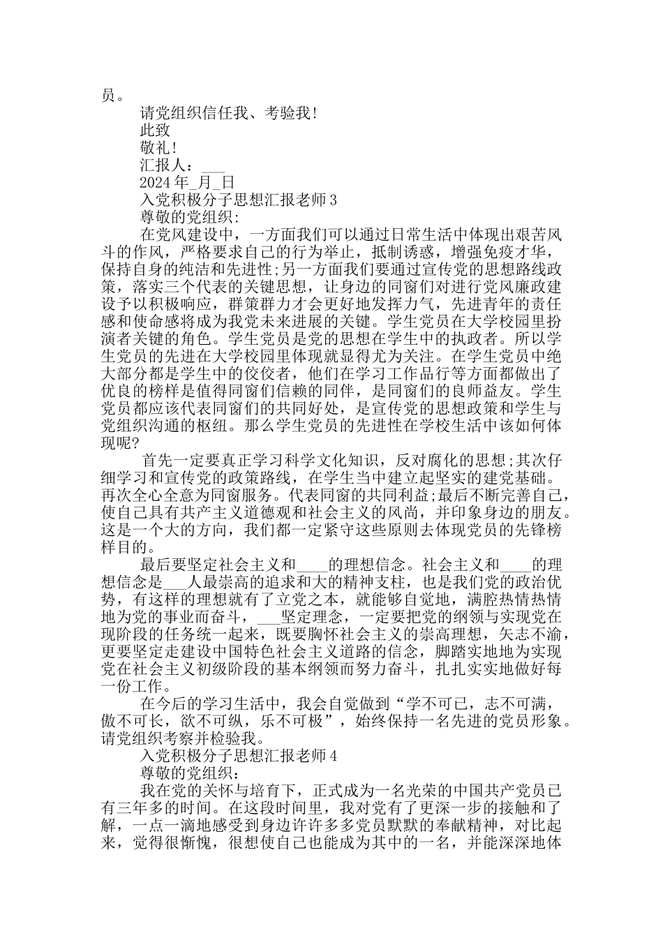 入党积极分子思想汇报教师_第3页