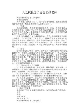 入党积极分子思想汇报教师