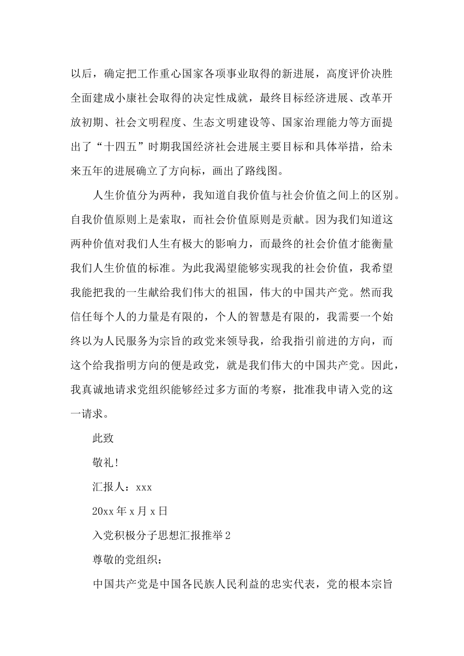 入党积极分子思想汇报推荐_第2页