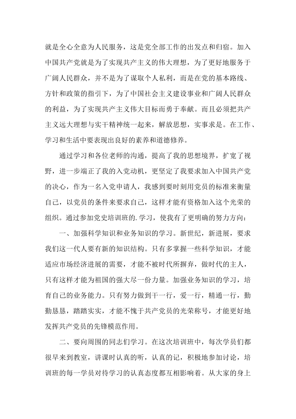 入党积极分子思想汇报推荐_第3页