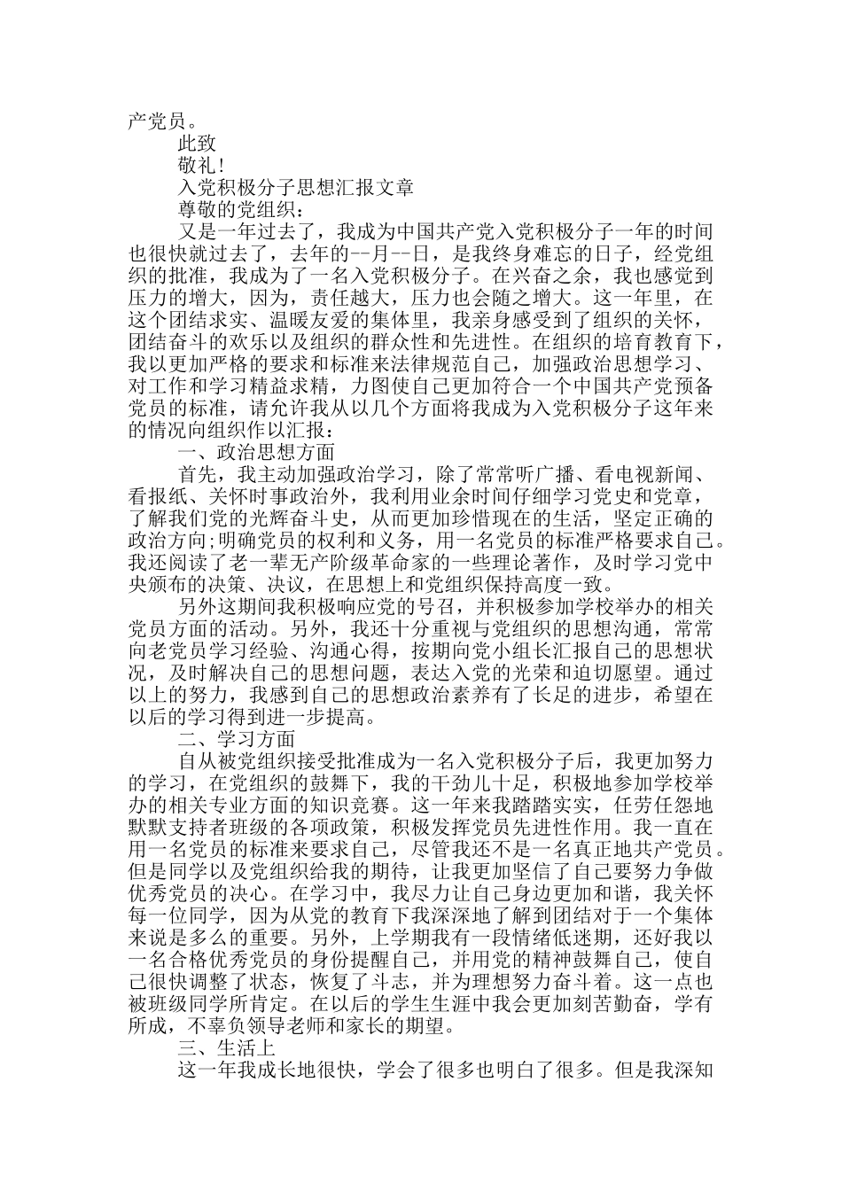 入党积极分子思想汇报文章_第3页