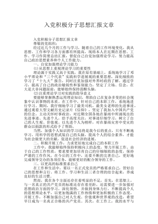 入党积极分子思想汇报文章