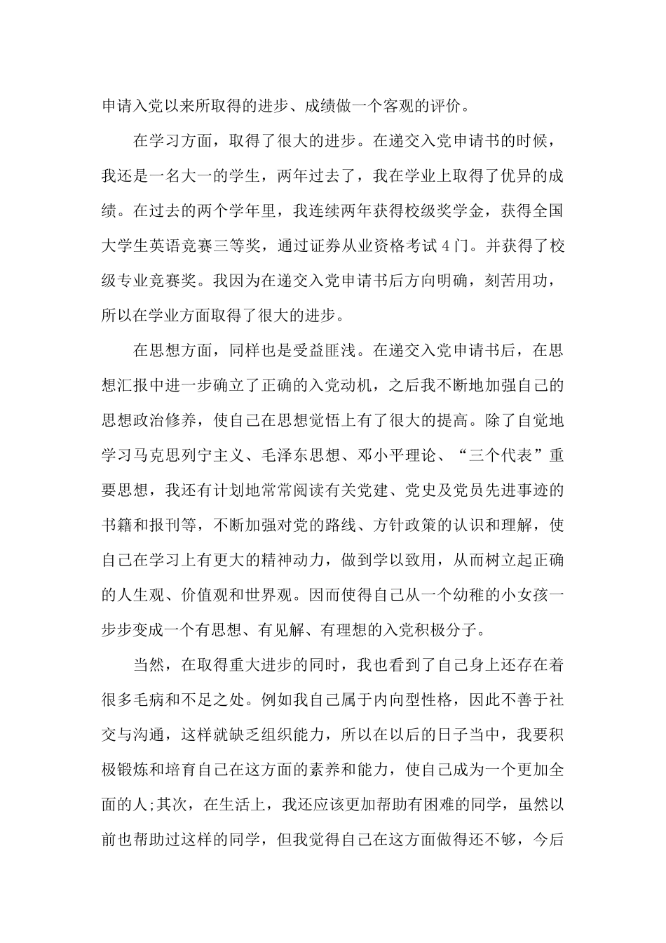 入党积极分子思想汇报最新模板示例_第2页