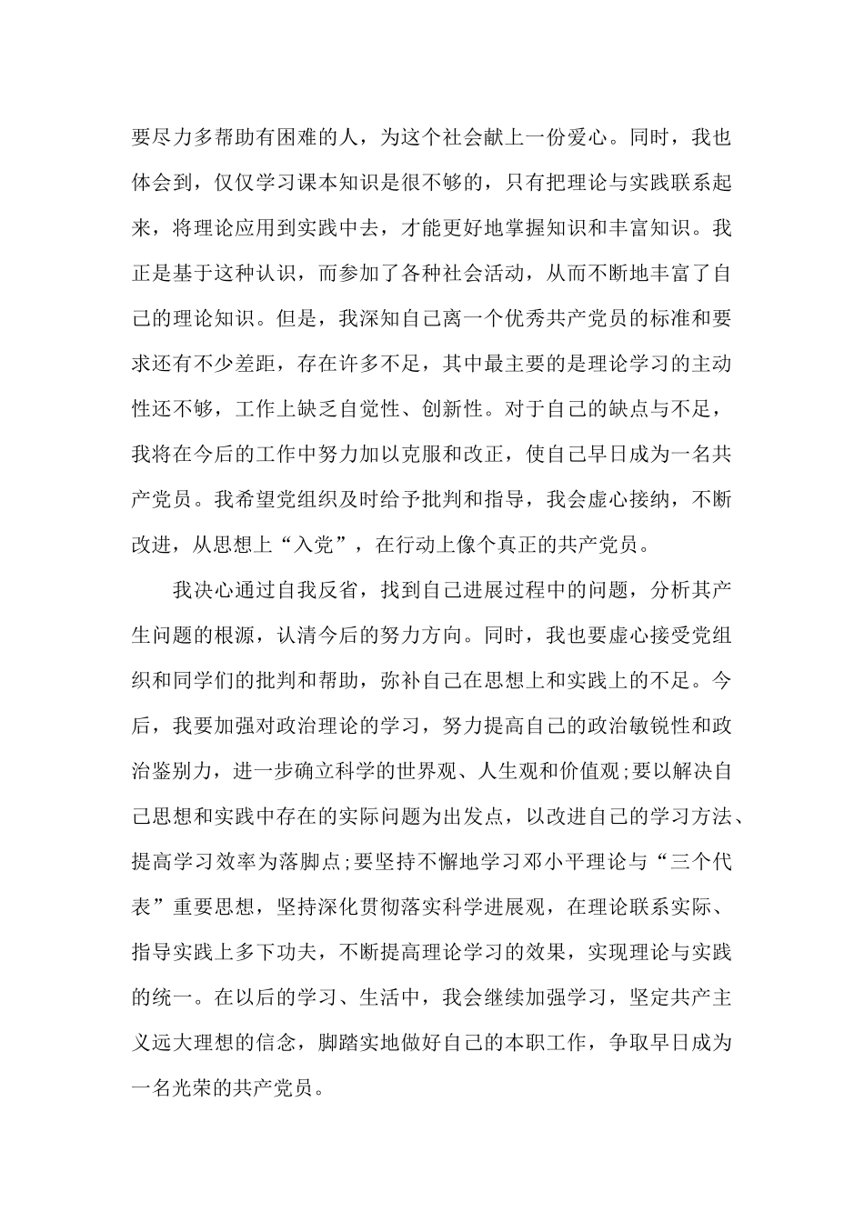 入党积极分子思想汇报最新模板示例_第3页