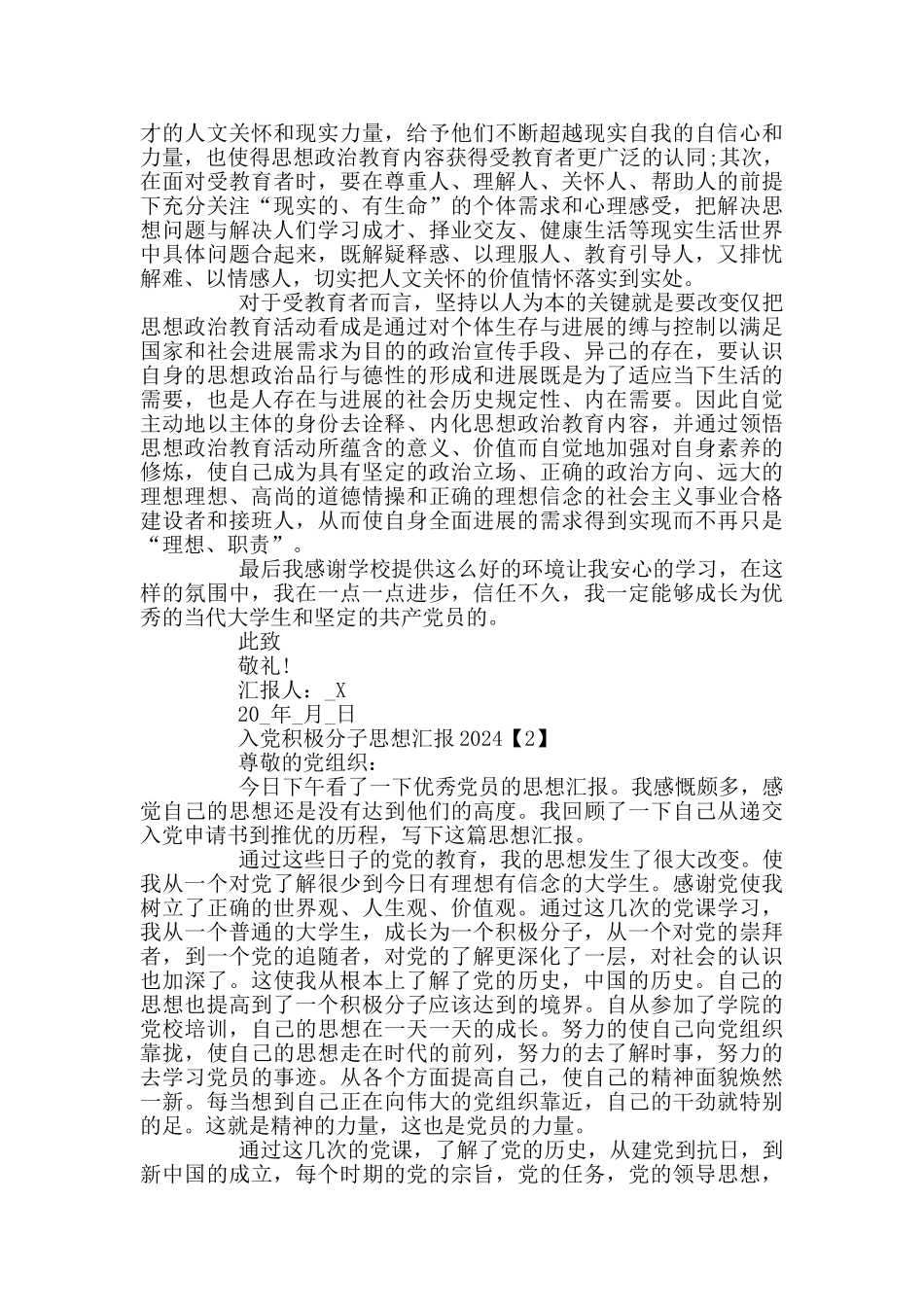 入党积极分子思想汇报最新范文2024年_第2页