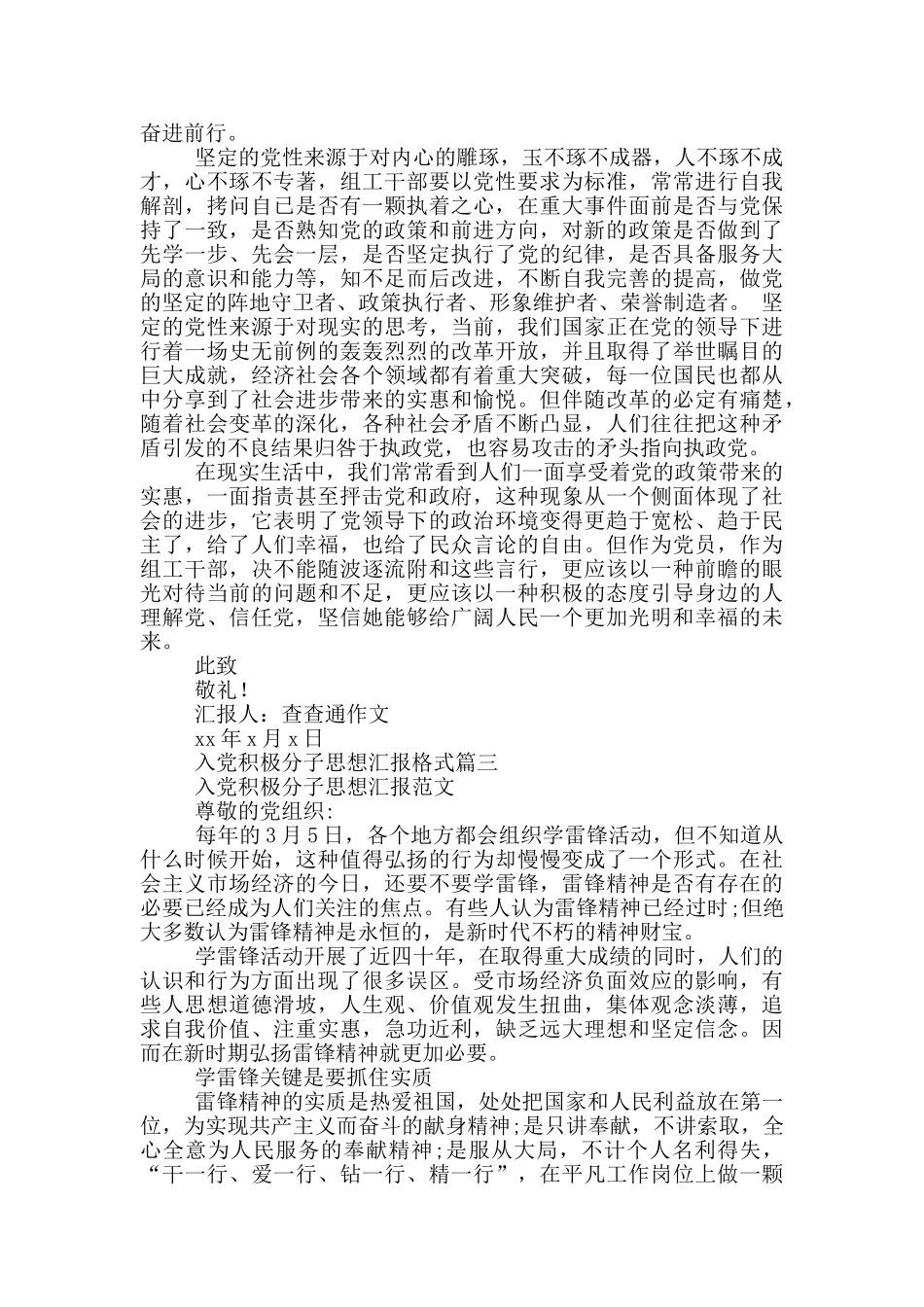 入党积极分子思想汇报格式三篇_第2页