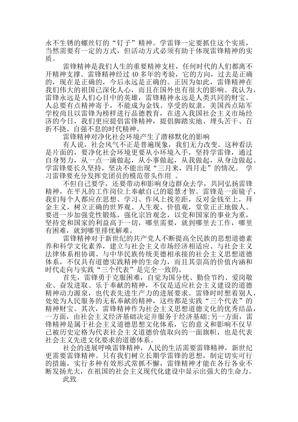 入党积极分子思想汇报格式三篇_第3页