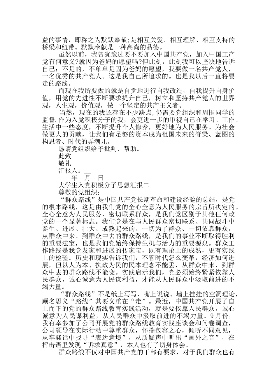 入党积极分子思想汇报格式大学生2024_第2页