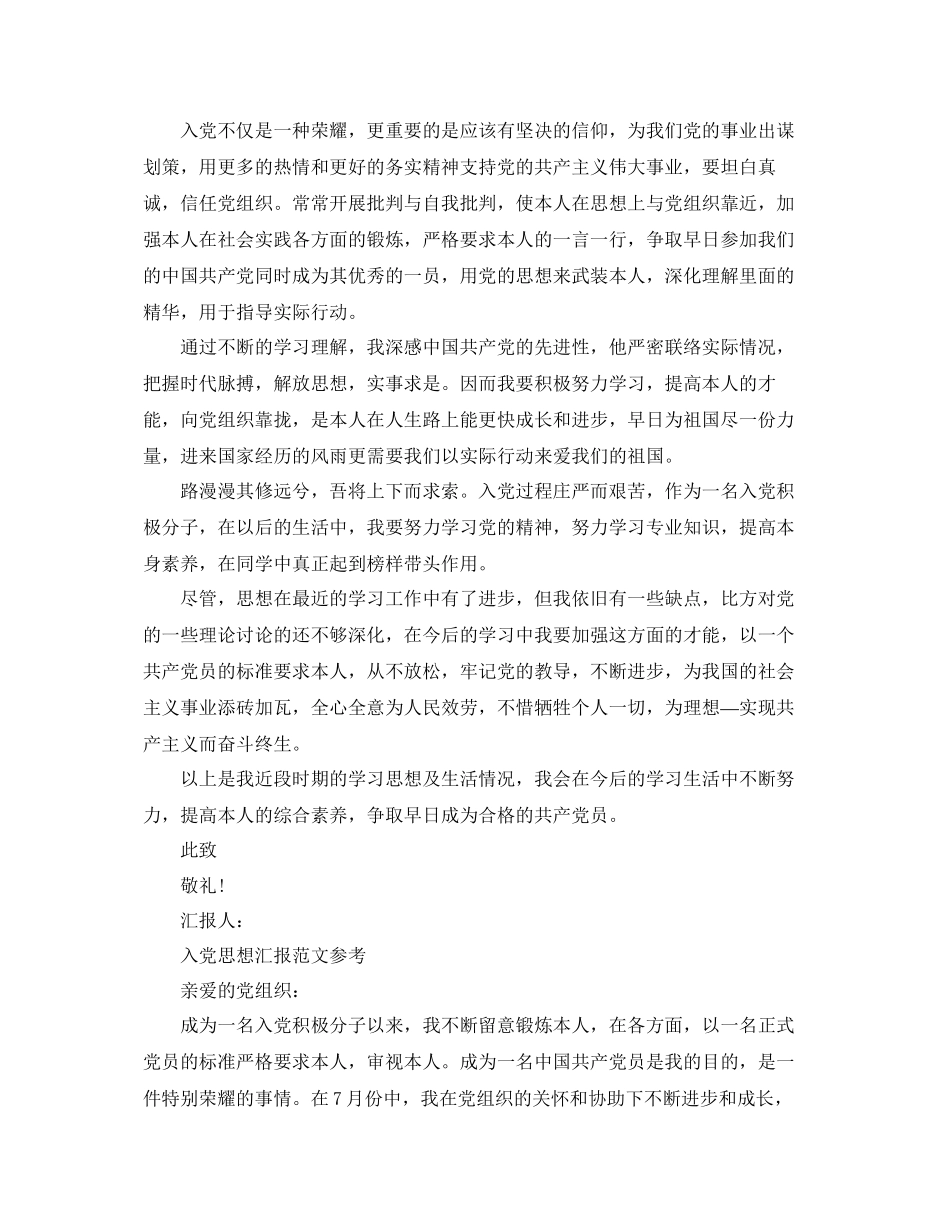 入党积极分子思想汇报格式范文五篇合集参考_第2页
