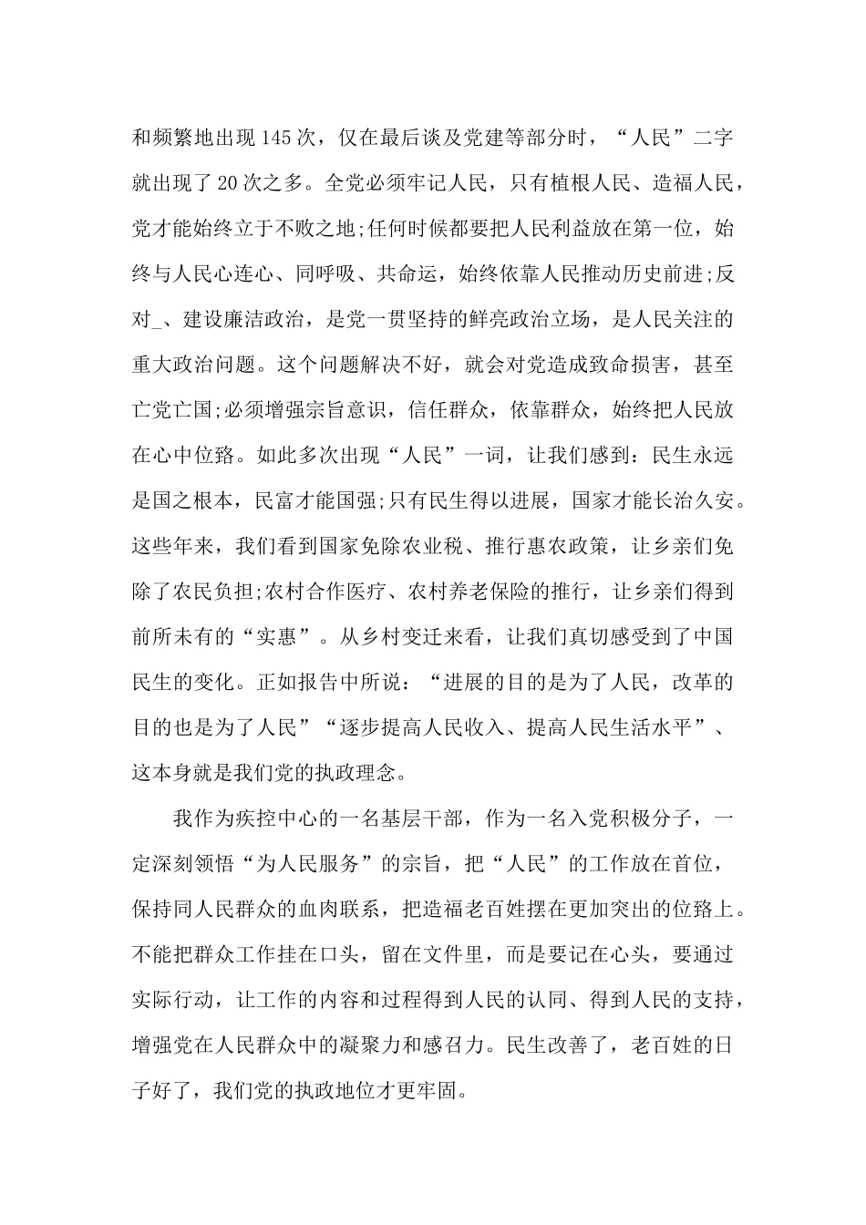 入党积极分子思想汇报研究生_第3页