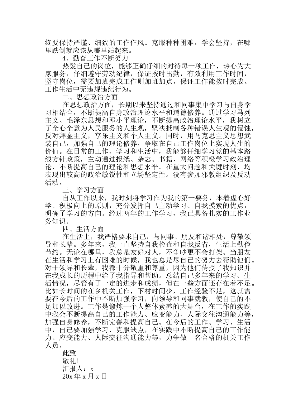 入党积极分子思想汇报研究生_第2页