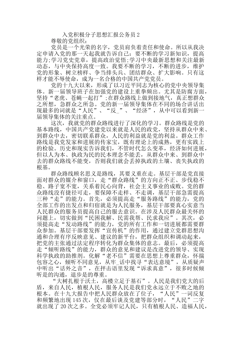 入党积极分子思想汇报研究生_第3页