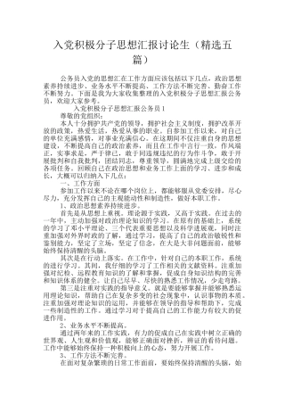 入党积极分子思想汇报研究生