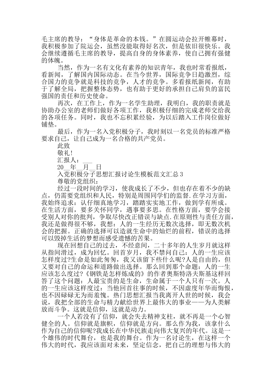 入党积极分子思想汇报研究生模板范文汇总_第3页