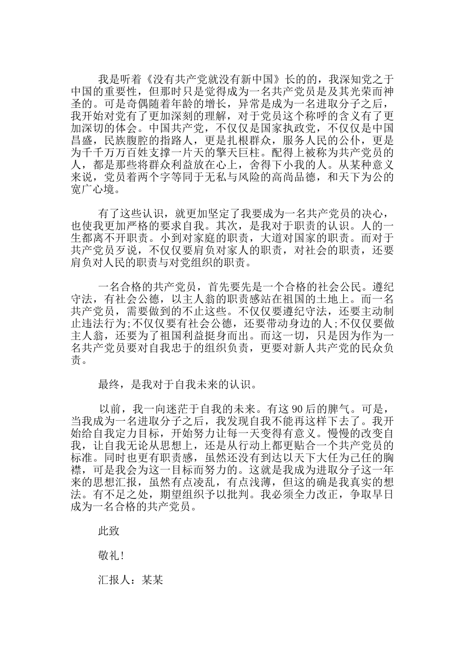 入党积极分子思想汇报研究生范文_第3页
