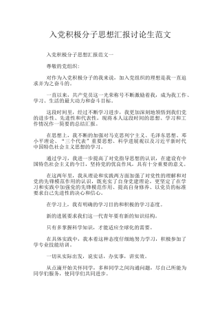 入党积极分子思想汇报研究生范文